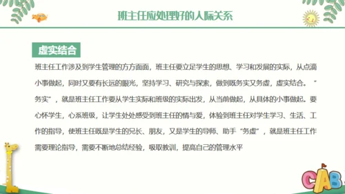 中小学班主任经验交流通用PPT课件模板