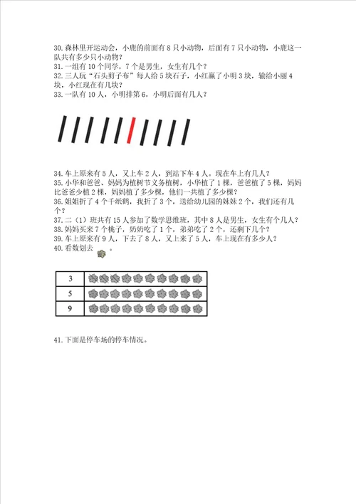 一年级上册数学解决问题50道精品模拟题