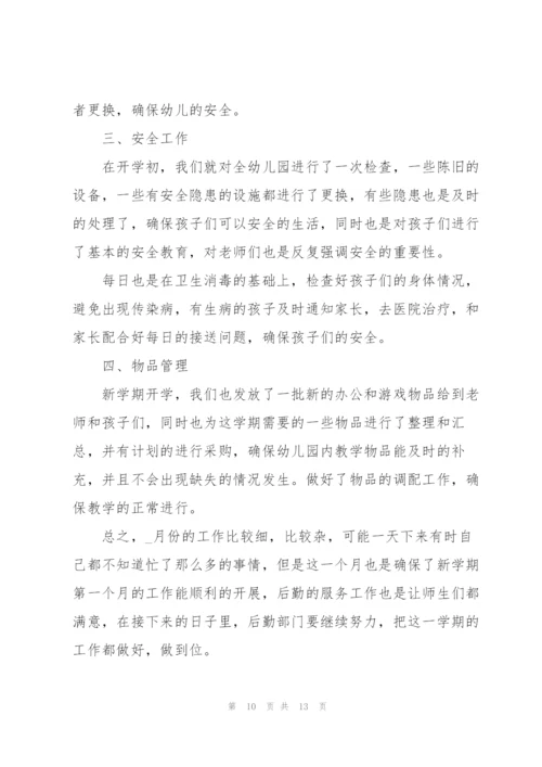 职工月度自我工作总结范文.docx