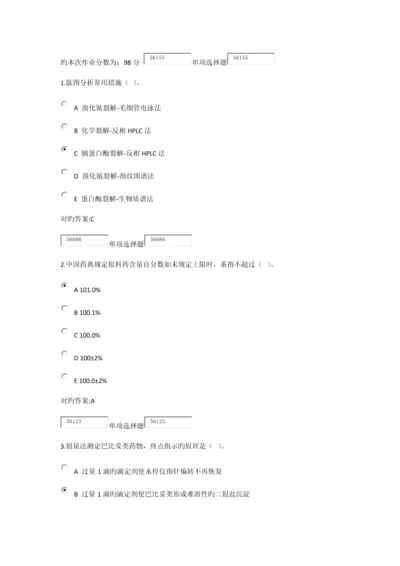 2023年浙大远程药物分析在线作业答案.docx