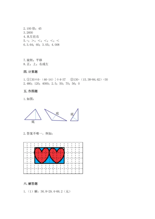 人教版四年级下册数学期末测试卷精品及答案.docx