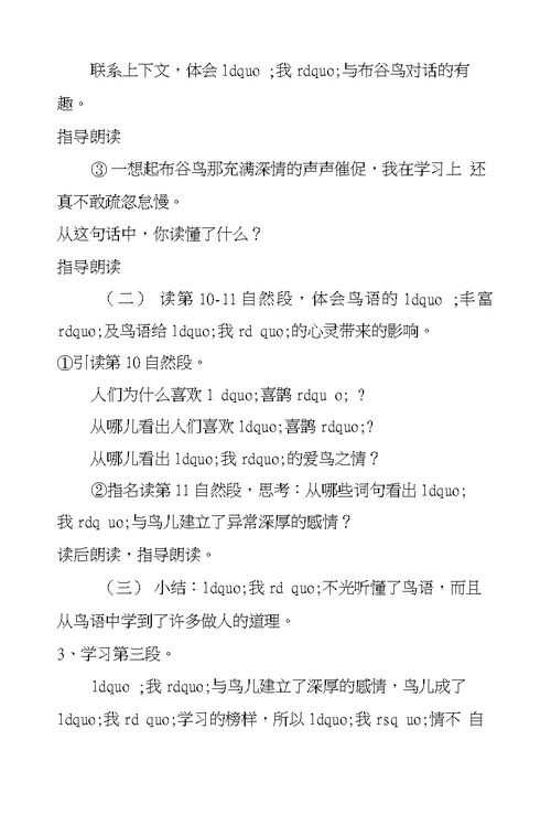 四年级语文教案——《鸟语》1