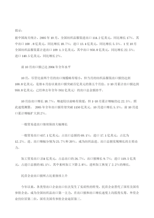 全国纺织品服装进出口概况-(2).docx