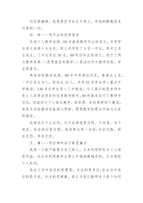 优秀副校长德能勤绩廉述职报告.docx