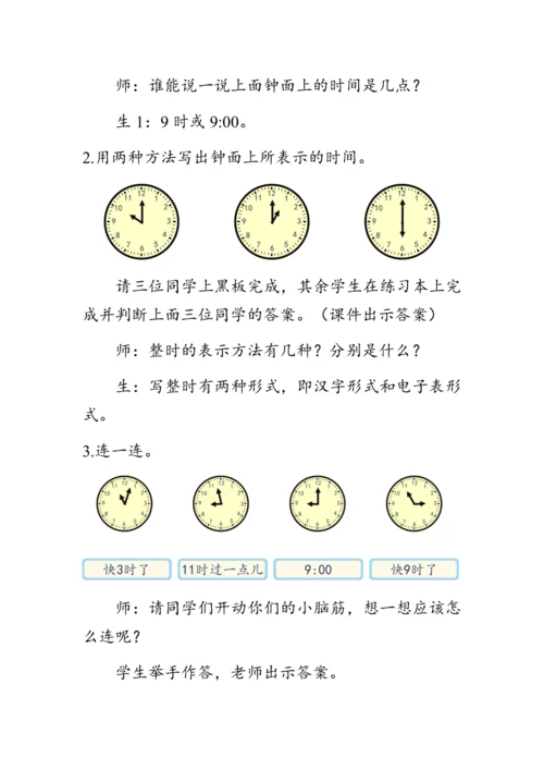 《第三单元复习》（教案）人教版一年级数学上册