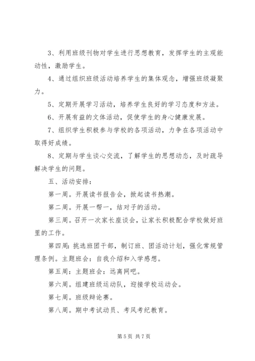 班主任新学期工作计划范文.docx