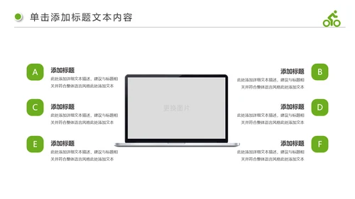 绿色出行健康生活低碳环保动态PPT模板
