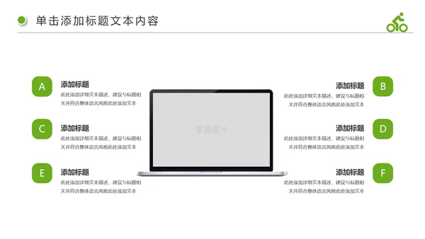 绿色出行健康生活低碳环保动态PPT模板