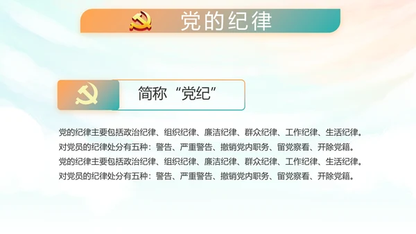 红领巾心向党少先队员风采展示PPT