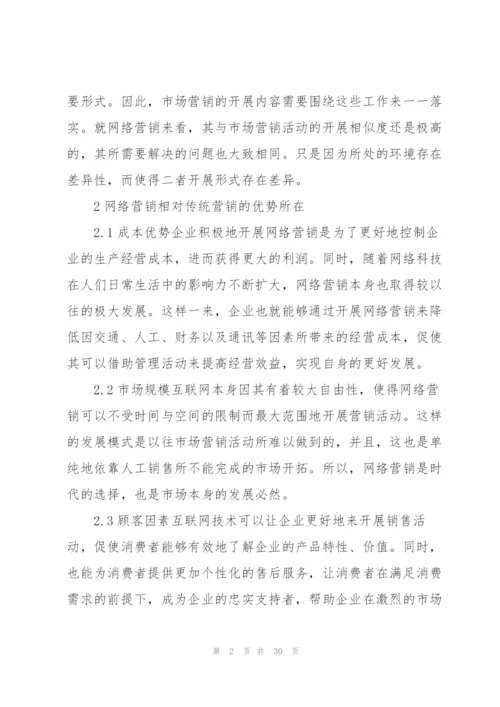 以市场营销为主题的策划方案.docx