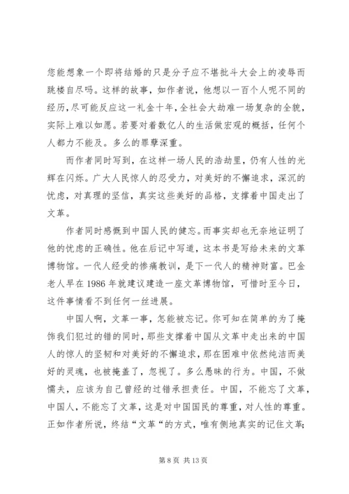 读《一百个人的十年》有感.docx