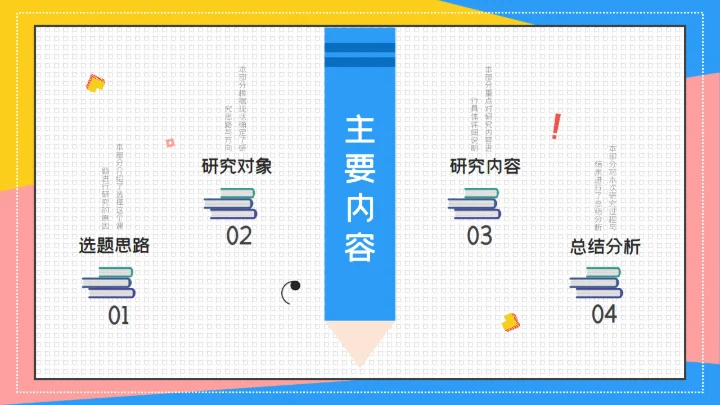 青春文学分析毕业答辩通用PPT模板