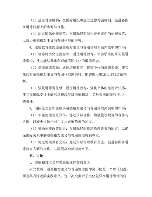 道德相对主义与普遍伦理的冲突