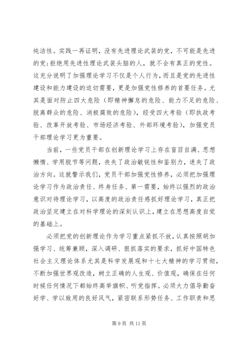 党员党性修养教育.docx