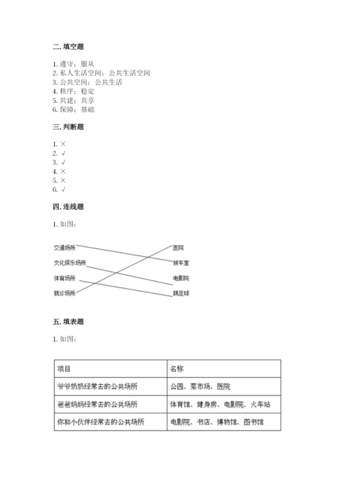 部编版五年级下册道德与法治第二单元《公共生活靠大家》测试卷完整.docx