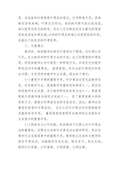 教育理论论文特辑范文.docx