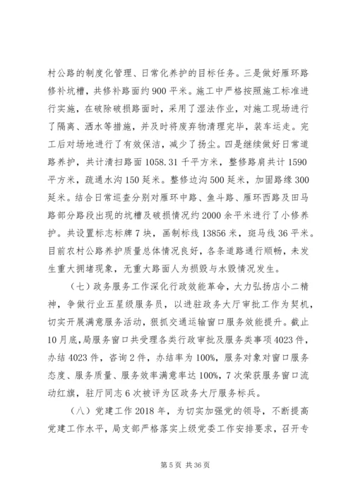 交通运输局某年工作总结优秀范文.docx