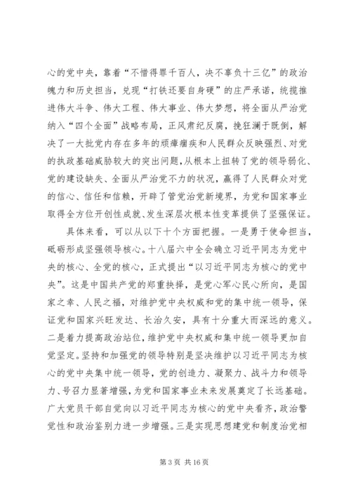 学习十九大精神党课讲稿.docx