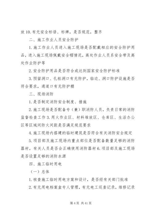 公路工程建设安全检查要点.docx