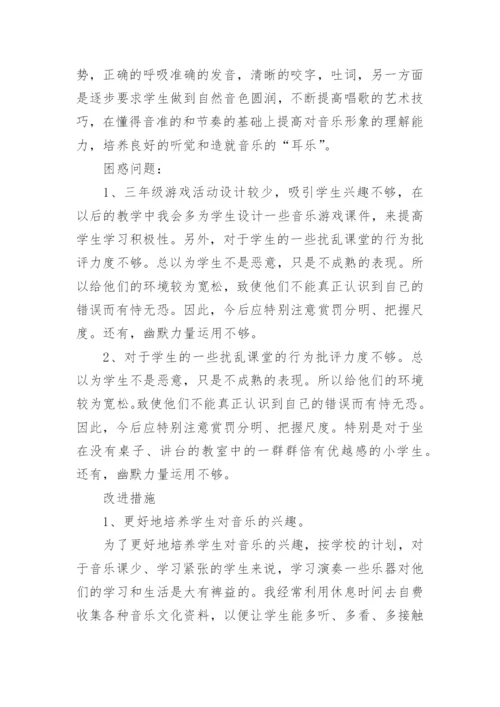 小学三年级音乐教学工作总结精选10篇_音乐教学个人总结.docx