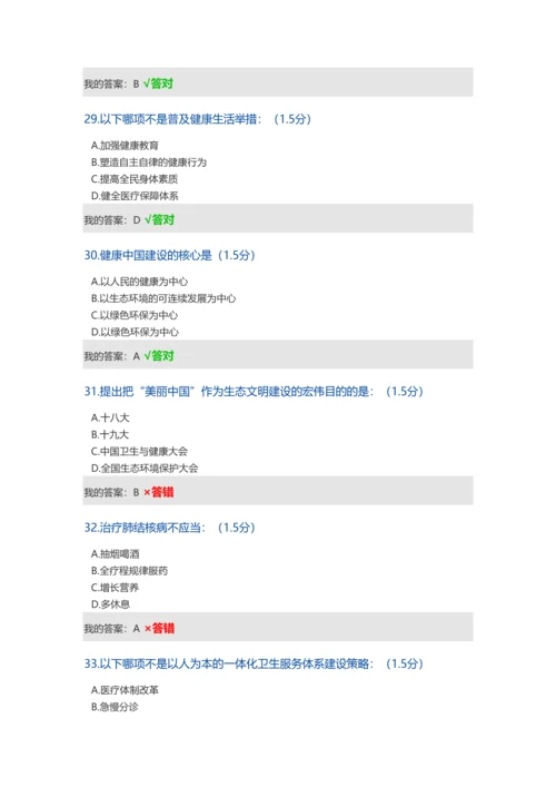 2023年内蒙古专业技术人员继续教育考试答案(2).docx