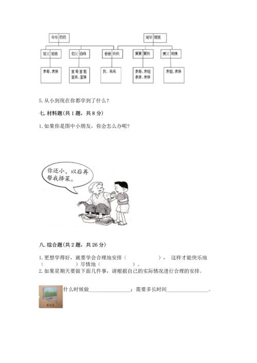 2022小学三年级上册道德与法治期末测试卷附答案（黄金题型）.docx