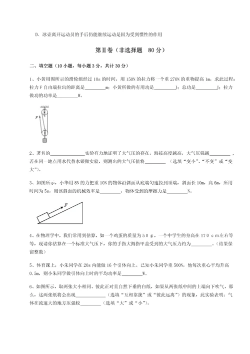 第四次月考滚动检测卷-云南昆明实验中学物理八年级下册期末考试同步测评试卷（含答案详解版）.docx