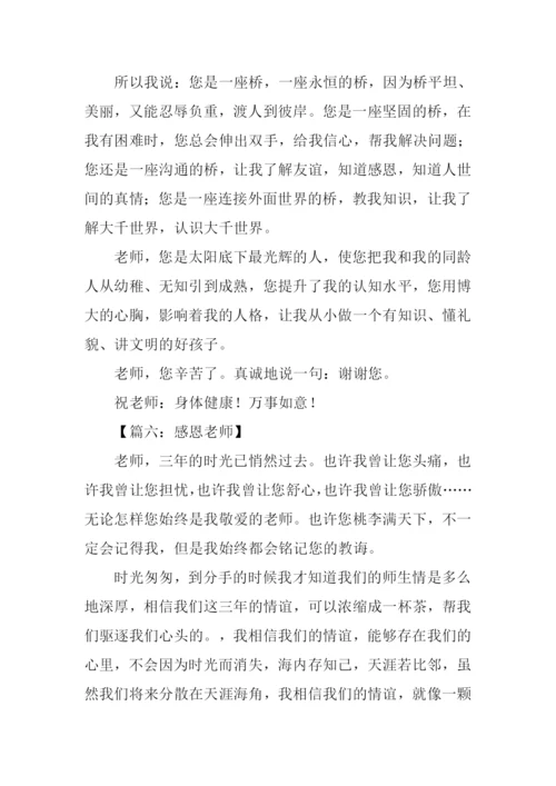 有关感恩老师的作文600字.docx