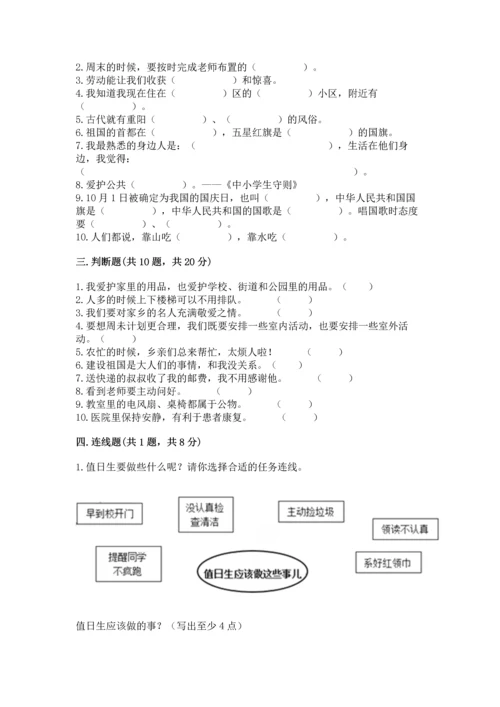 部编版二年级上册道德与法治 期末测试卷附答案（培优a卷）.docx