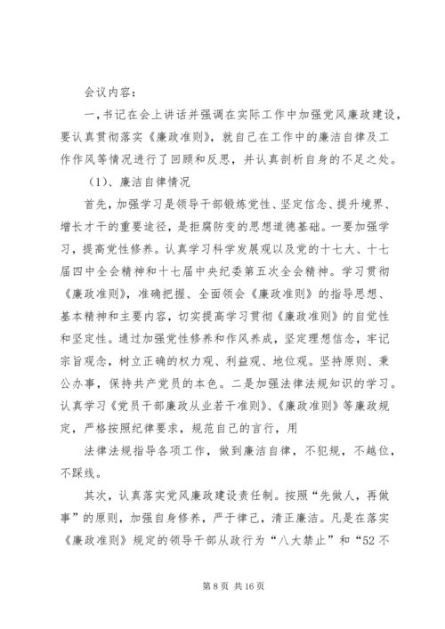 第一篇：关于召开党风廉政建设专题民主生活会关于召开党风廉政建设专题民主生活会_1.docx