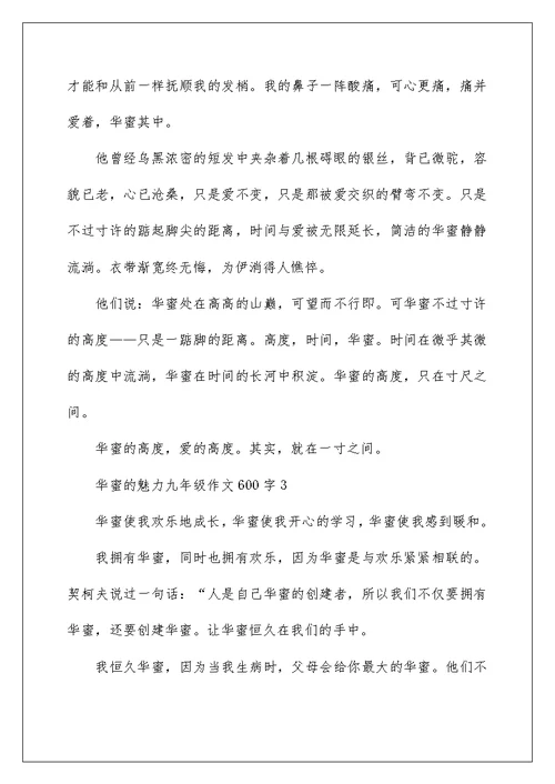 幸福的魅力九年级作文600字