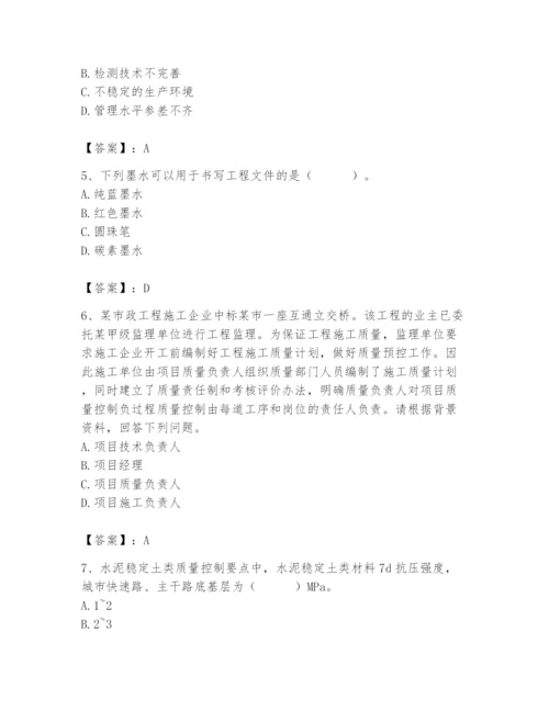 2024年质量员之市政质量专业管理实务题库含答案（培优）.docx