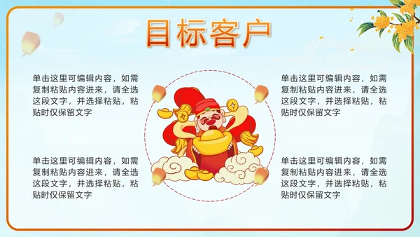 蓝色中国风兔子春节不打烊销售计划带内容PPT模板
