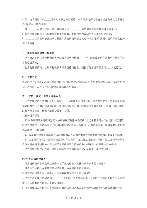 区域销售代理合同协议