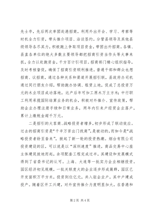 县委书记在全县招商引资表彰奖励大会上的讲话 (4).docx