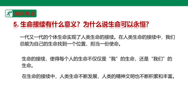 新课标七上第四单元生命的思考复习课件2023