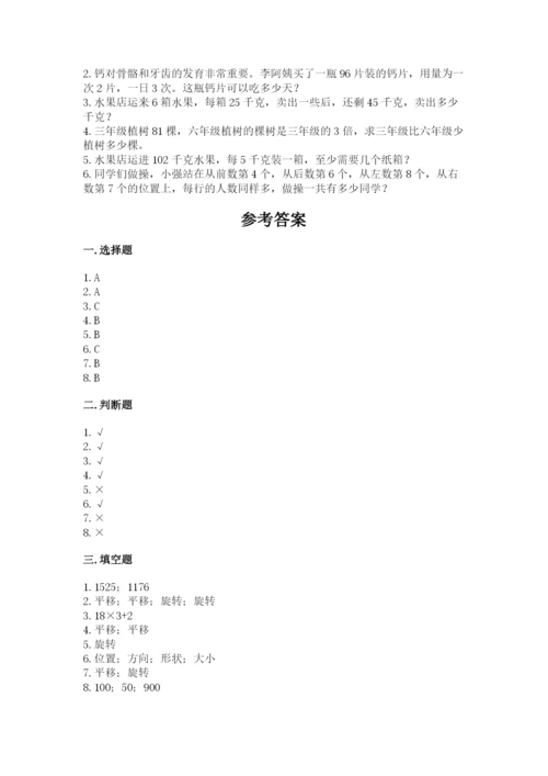 苏教版三年级上册数学期末测试卷及参考答案（最新）.docx