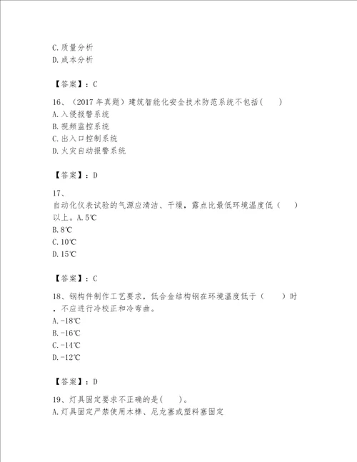 一级建造师之一建机电工程实务题库精品黄金题型