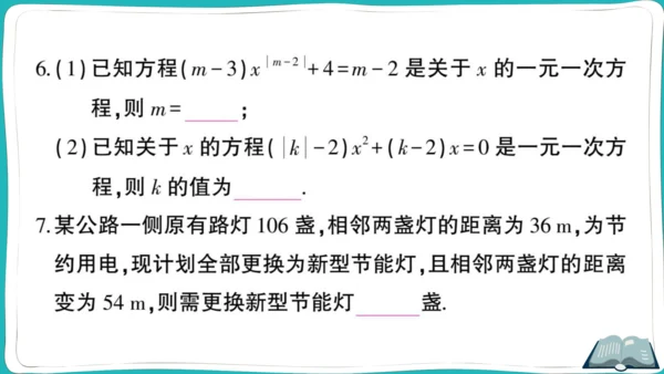 【同步综合训练】人教版七(上) 易错题专练卷（二） (课件版)
