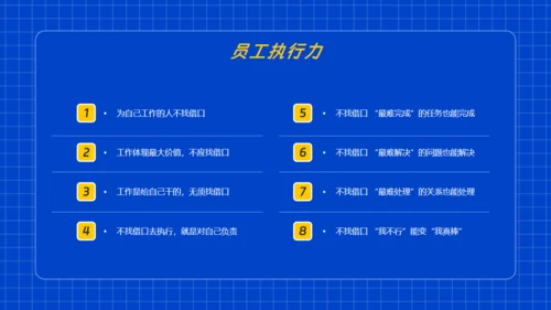 员工执行力企业培训通用PPT模板