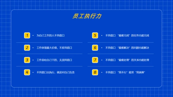 员工执行力企业培训通用PPT模板