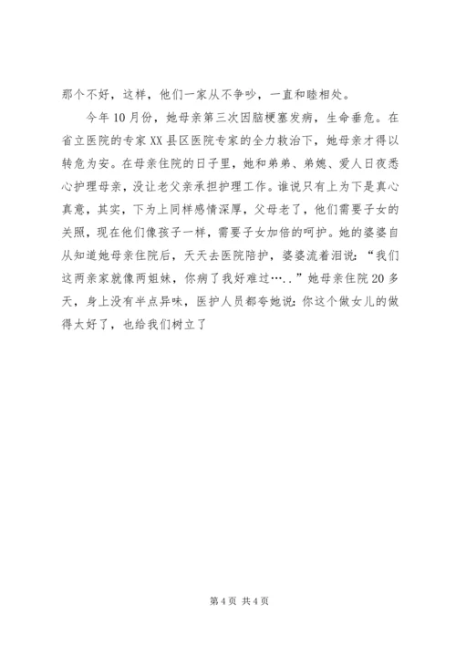 供电公司女职工先进事迹材料 (4).docx