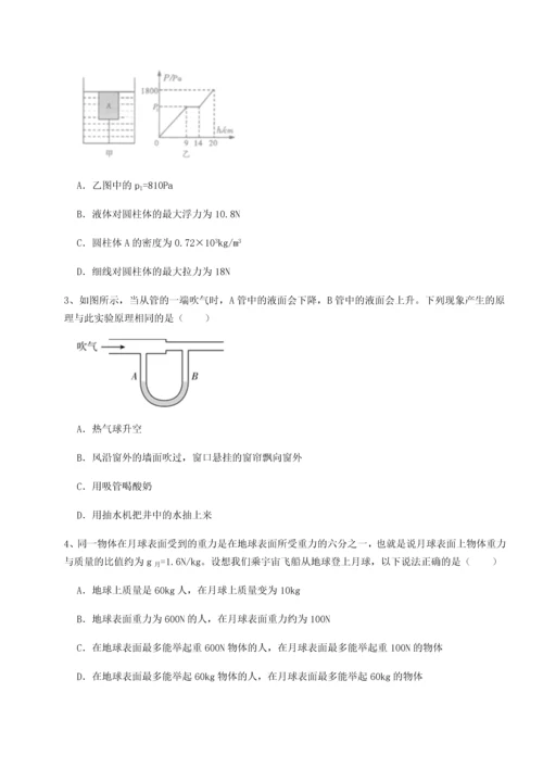 第二次月考滚动检测卷-重庆市兴龙湖中学物理八年级下册期末考试章节练习试卷（含答案详解版）.docx