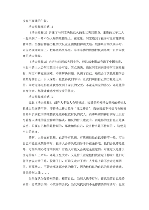 功夫熊猫观后感(集锦15篇).docx