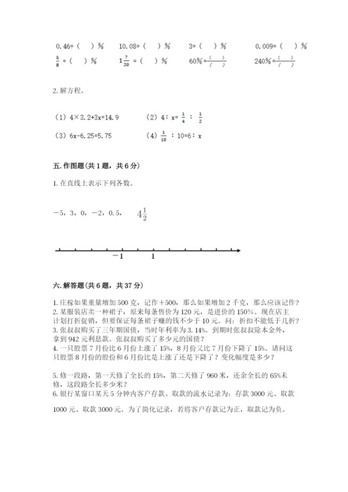北师大版小学数学六年级下册期末检测试题【考点梳理】.docx