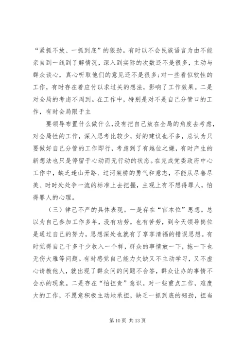 局党组书记三严三实八破八立民主生活会对照检查材料.docx