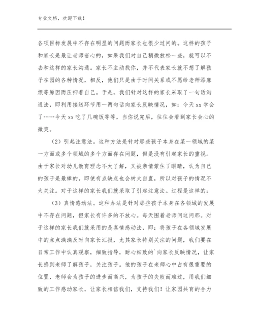 2024年教师继续教育培训心得体会优选例文22篇汇编.docx