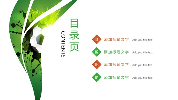 时尚足球运动世界杯足球比赛PPT模板