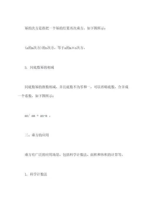 七上数学乘方的知识点