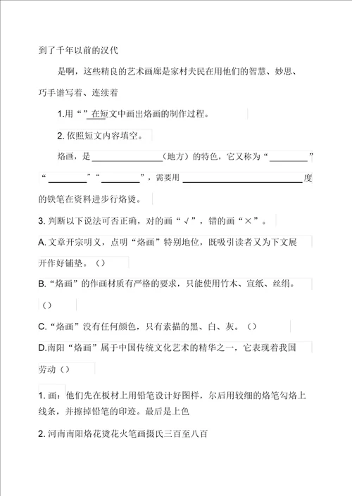 部编版三年级语文下册课时训练一幅名扬中外的画含答案